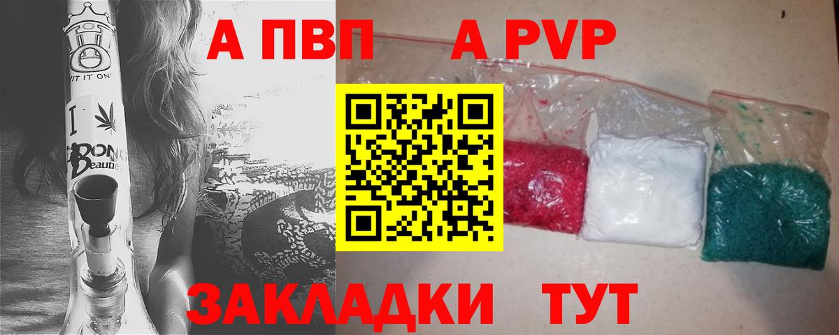 Дубна  A-PVP Crystall  Вход с VPN  A-PVP мука 