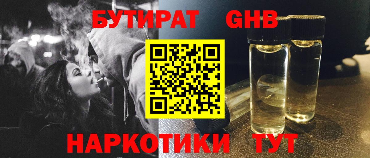 Бутират оксибутират  Вход с VPN  Дубна 