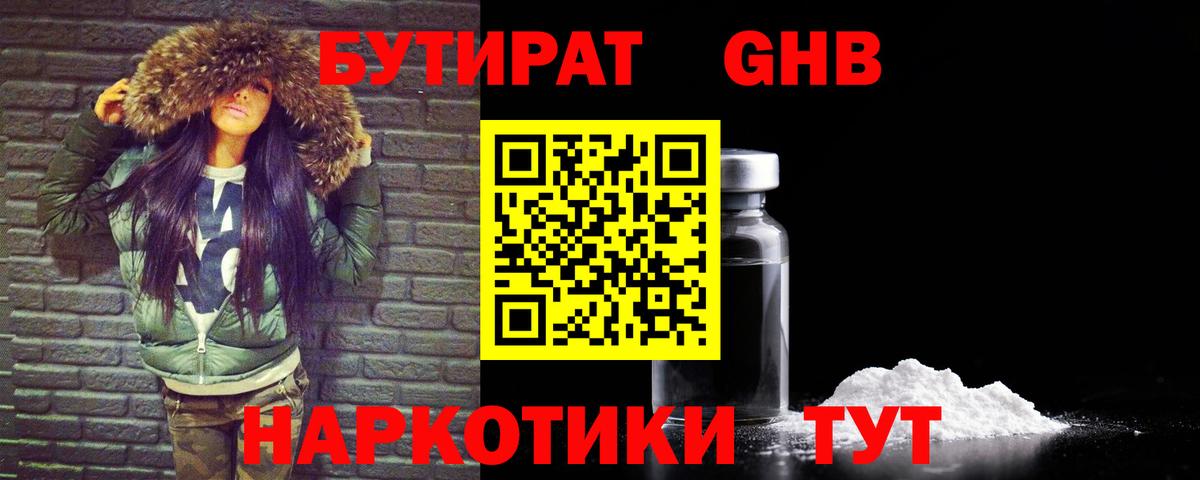 Бутират 1.4BDO Дубна