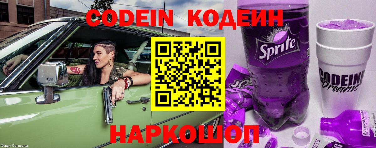 Кодеин напиток Lean (лин)  Кодеин напиток Lean (лин)  Дубна  Вход с VPN 