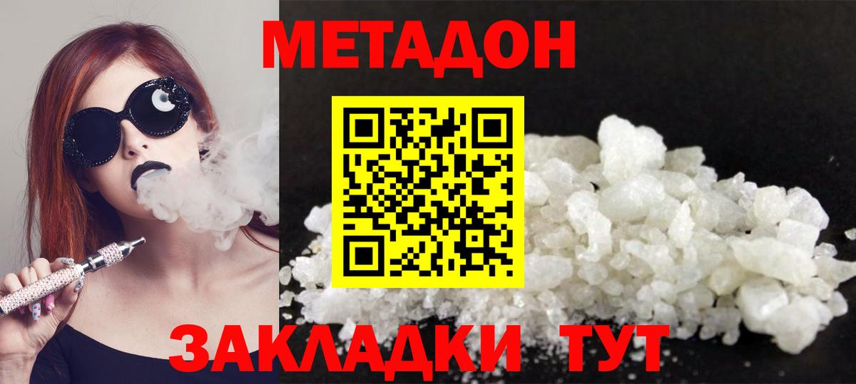 МЕТАДОН кристалл Дубна